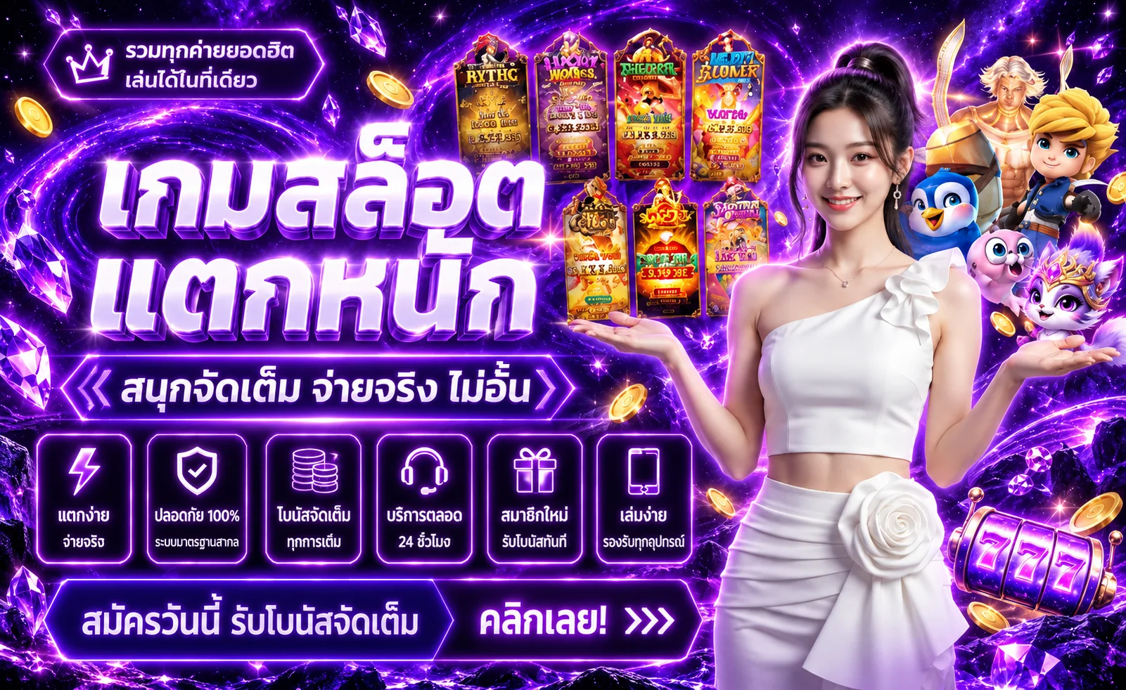 แบนเนอร์เกมสล็อต RWD789 โทนม่วงพร้อมตัวละครแฟนตาซี