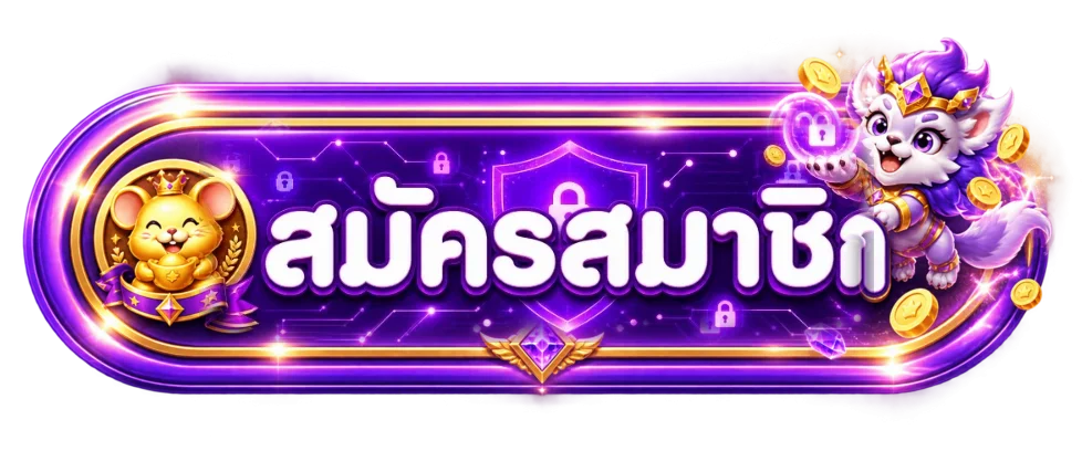 ปุ่มสมัครสมาชิก RWD789 โทนม่วงพร้อมมาสคอตนำโชค